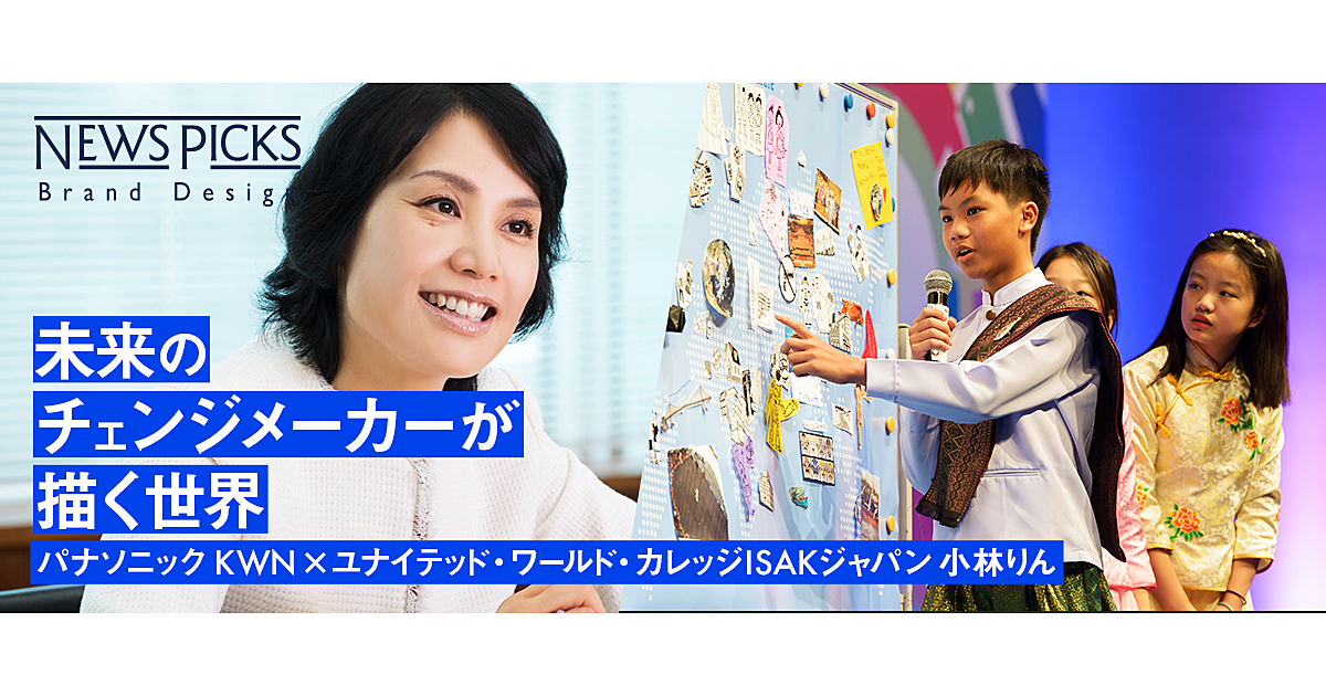 【パナソニック×小林りん】多様性を受け入れ世界の次世代が共に未来を創る