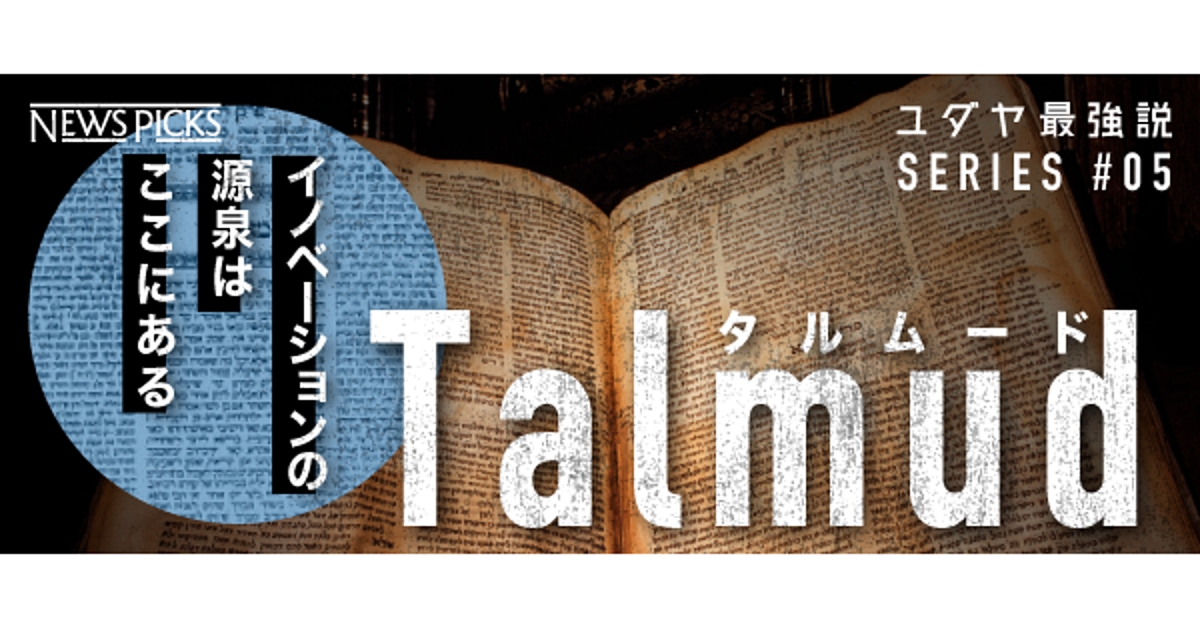 金言10選 ユダヤ人の成功の秘訣 タルムード の教え