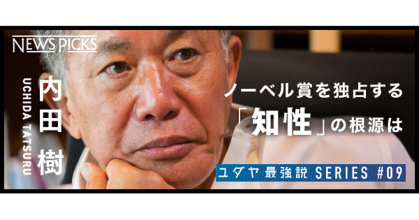 【解説1万字】内田樹「ユダヤ的知性」は、いかに生み出されたのか。