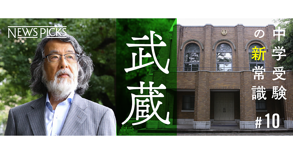 【武蔵校長】ヤギを飼い、第二外国語を習う日本一“変な名門校”