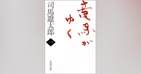司馬遼太郎、三島由紀夫、山﨑豊子…彼らの小説が名作と呼ばれるワケ