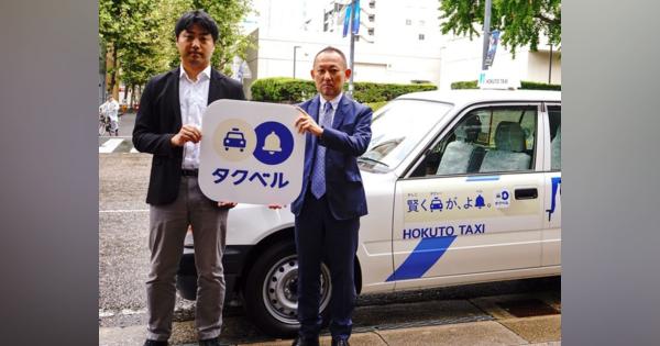DeNAと神奈川県タクシー協会、横浜で配車アプリの実用実験--ライドシェアに対抗
