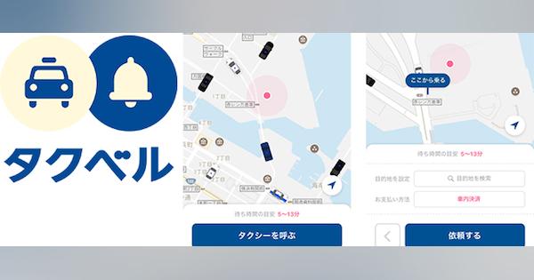 DeNAからタクシー配車アプリが登場——横浜の限定エリアで実用実験、AI活用で需給予測も