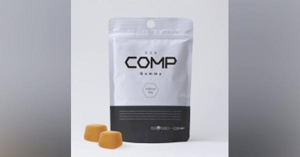 COMPとUHA味覚糖が共同開発、世界初グミタイプの「完全食」が話題に