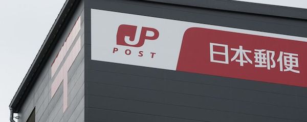 日本郵政株売り出し1.3兆円、個人投資家に照準－ＴＶ広告開始へ (2)