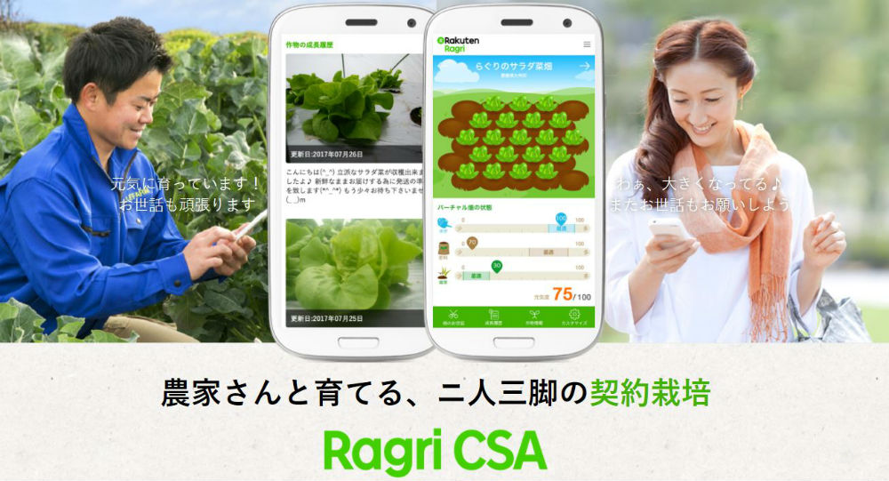 「日本の農業を救え」　楽天が“農業初心者”育成へ