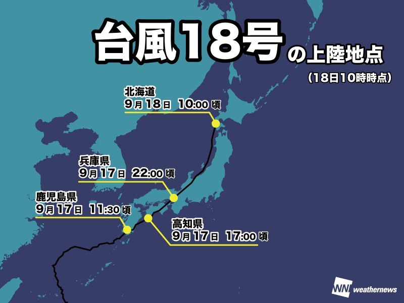【台風18号】九州、四国、本州、北海道の全てに上陸した初の台風に