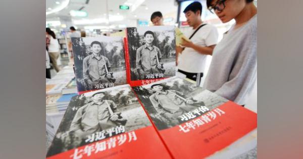 中国、習氏の書籍出版相次ぐ　共産党大会へ権威付け