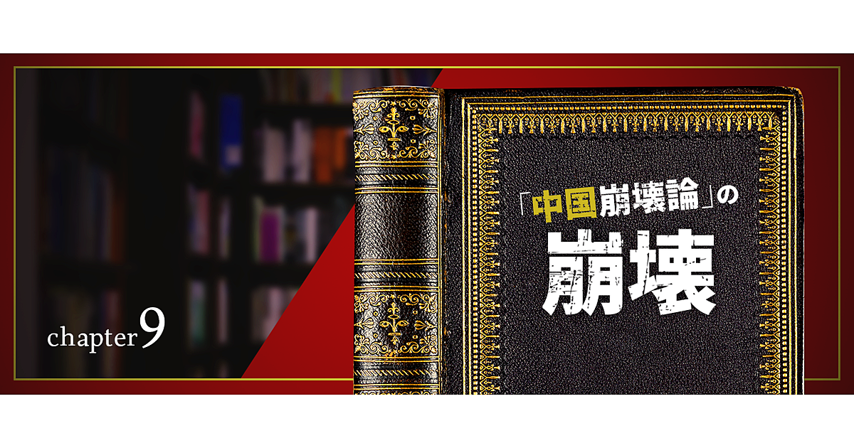 【読書案内】崩壊論に惑わされないための「中国本18冊」