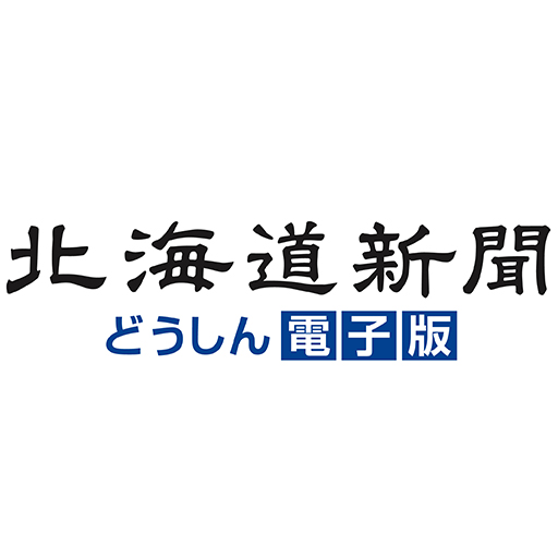 札幌駅新幹線ホーム、地下案検討　「現駅」「東側」難航