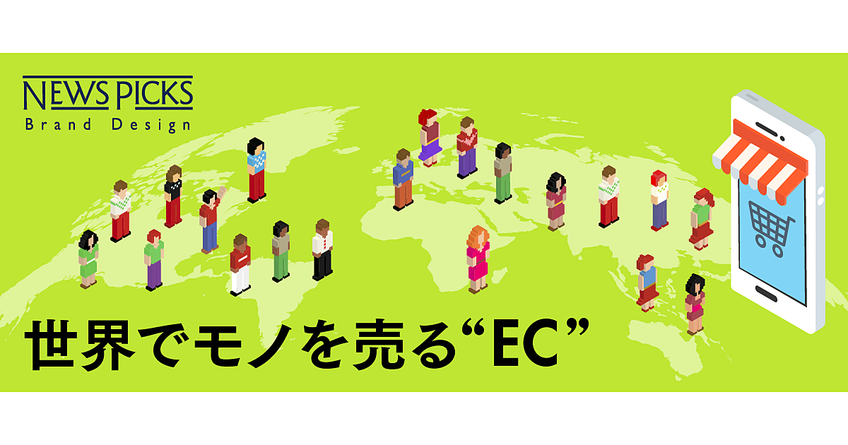 【イベント】国境を超える販売力。グローバルECの新潮流とは