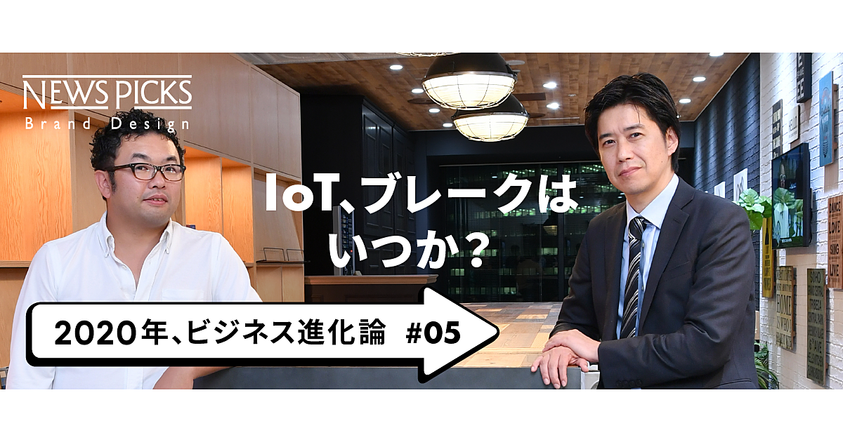 【高宮慎一×ソフトバンク】“IoT経済圏”の誕生、カギは「次世代通信」にあり
