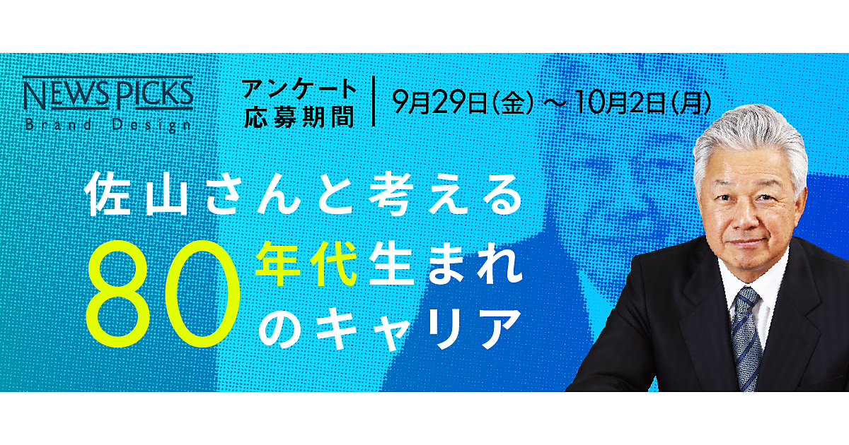 【募集終了】80年代生まれのキャリアについて考える