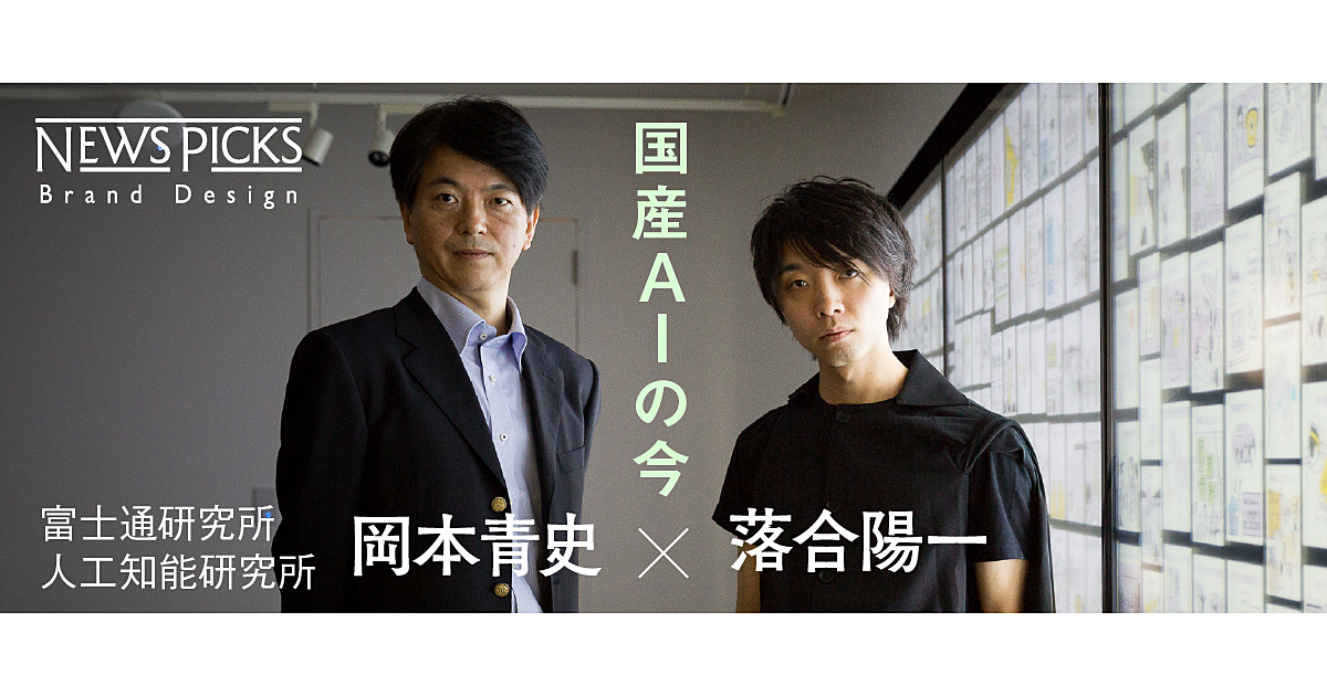 落合陽一と語る。AI利用に必要な「発想力と実装力」とは