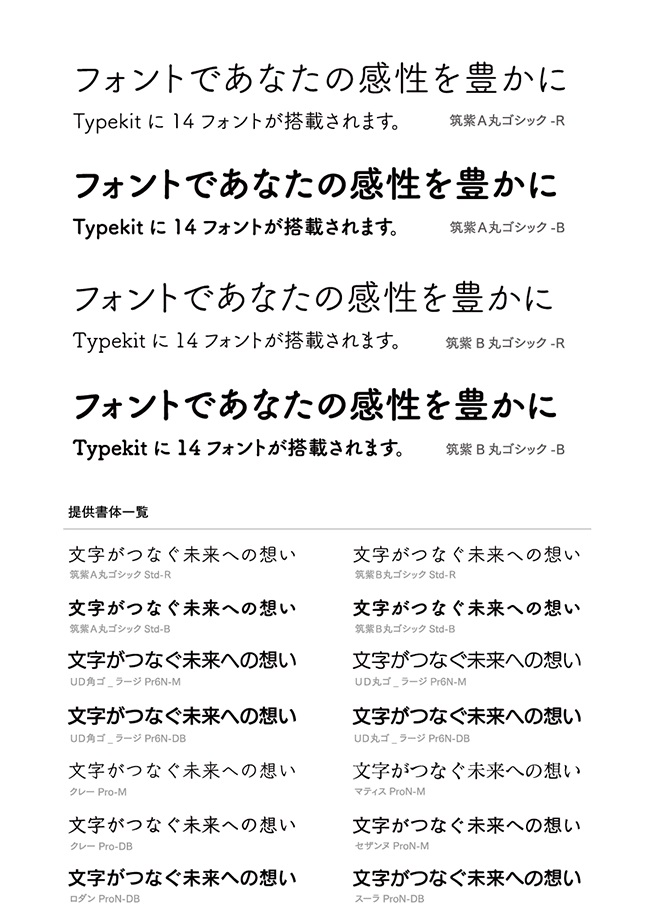 アドビ、Typekitに新フォント追加　大日本印刷の「秀英体」など74フォント