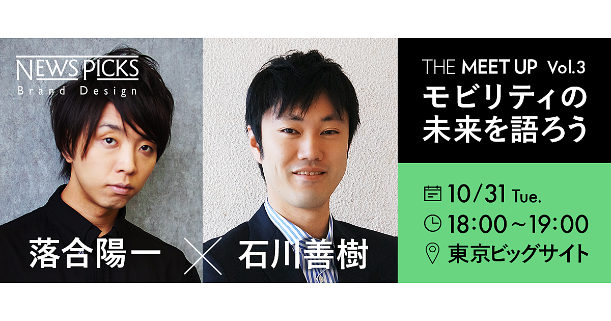 【落合陽一×石川善樹】「魔法の世紀」における移動とは
