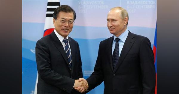 ロシア、北朝鮮・韓国との極東開発計画に食指　北に“融和的”文政権取り込み