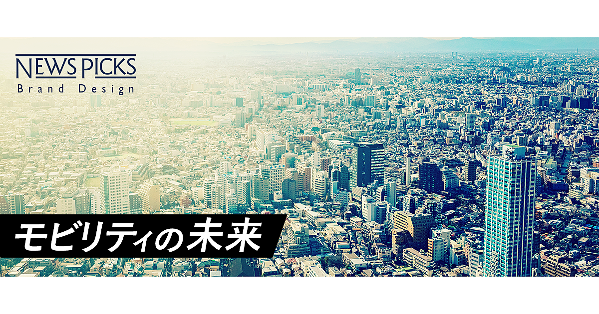 自動運転で都市のカタチはどう変わるのか