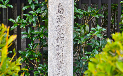 二代目・島津源蔵～日本のエジソンと呼ばれた明治の発明家 歴史街道編集部