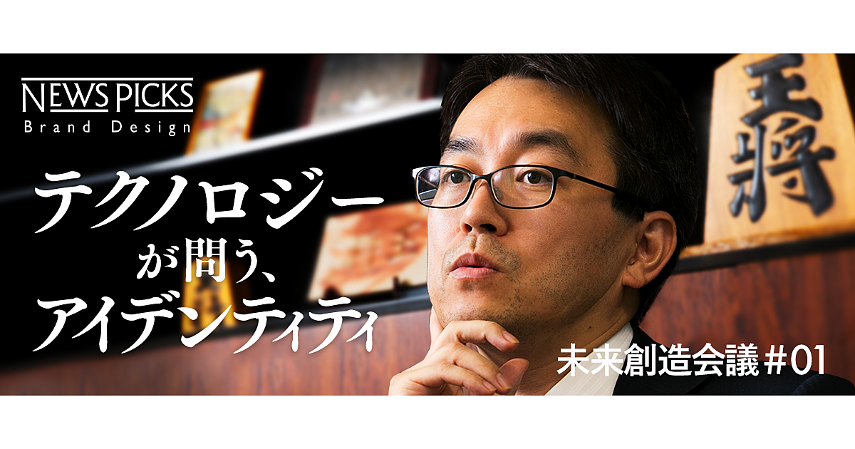 【羽生善治】テクノロジー進歩で「自分は何者か」が問われる