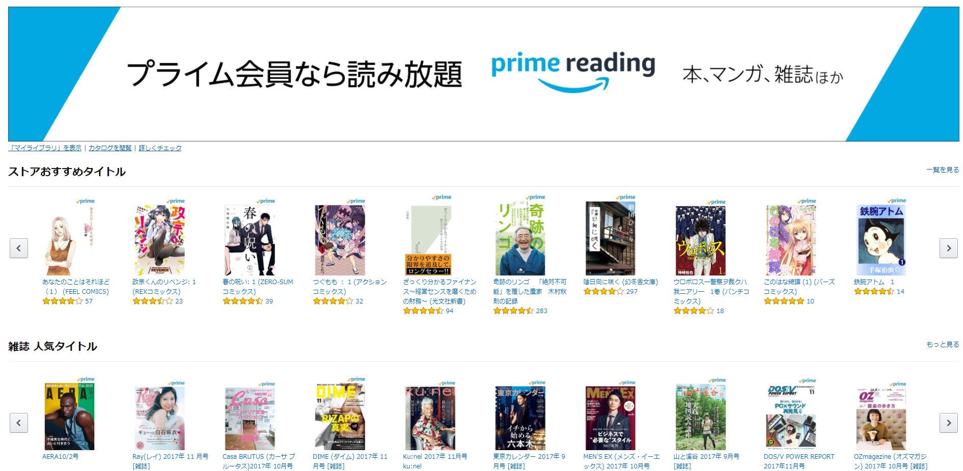 Amazon、電子書籍読み放題「Prime Reading」開始