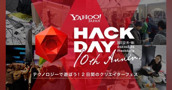 ヤフー、ハッカソンイベント「Yahoo! JAPAN Hack Day 10th Anniv.」の出場チームの申込受付を開始！