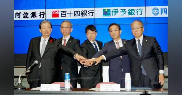 四国企業の新規上場を促進　東証と4地銀が連携協定