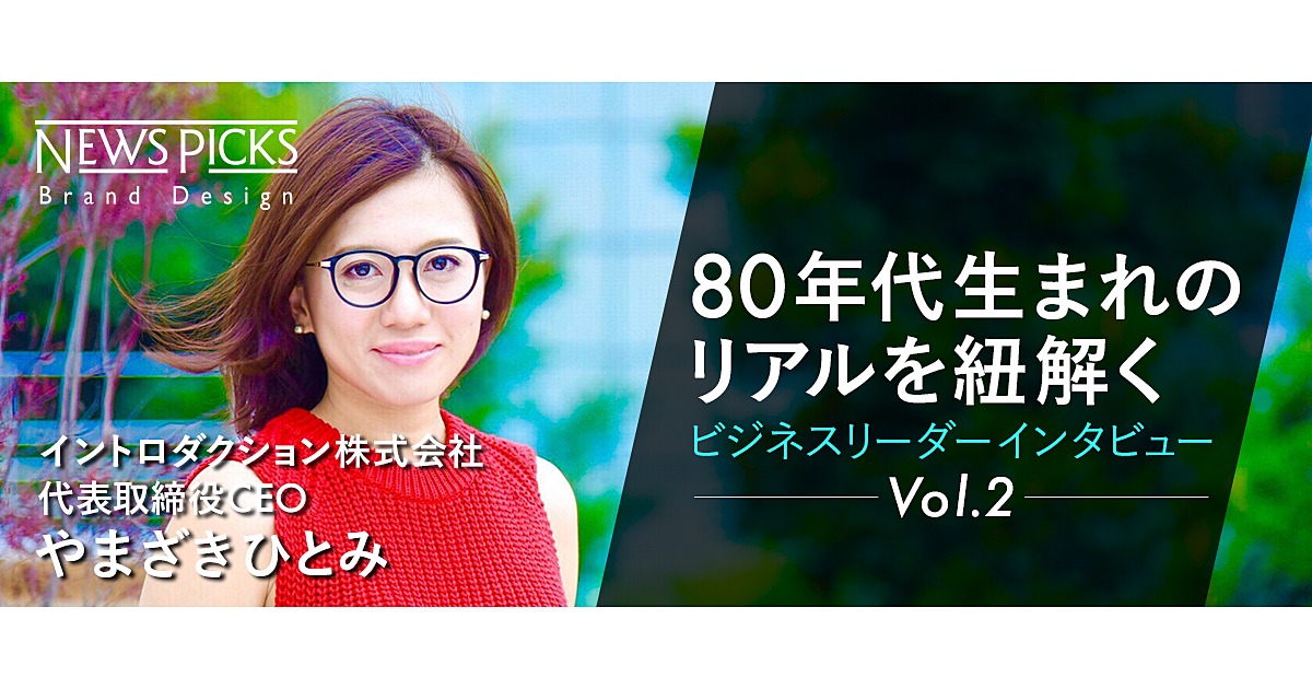 【やまざきひとみ】全力で走って転んだ20代を越えて、見えてきたこと。