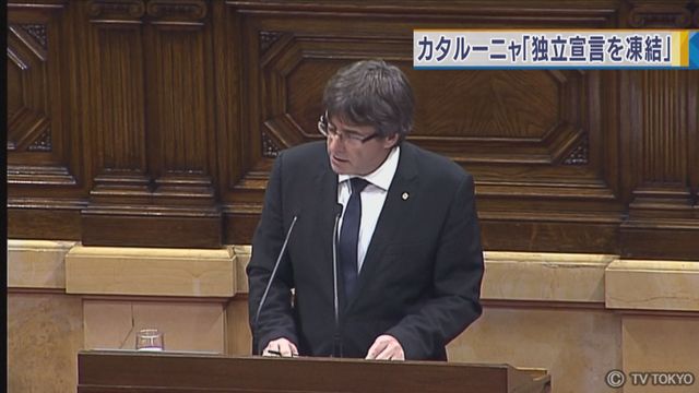 カタルーニャ州首相　「独立宣言を凍結」