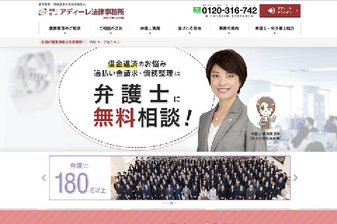 アディーレ法律事務所に業務停止2カ月、東京弁護士会発表　事実と異なる宣伝