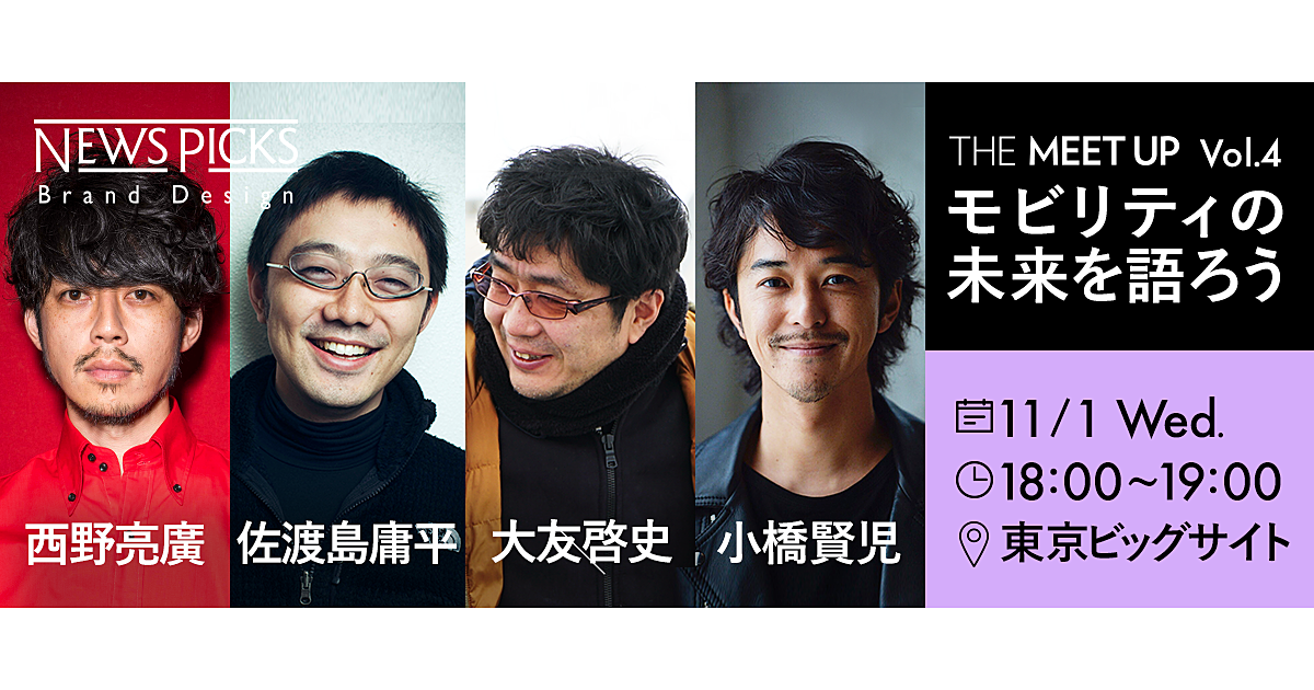 西野、佐渡島、大友、小橋で語るエンタメとクルマ