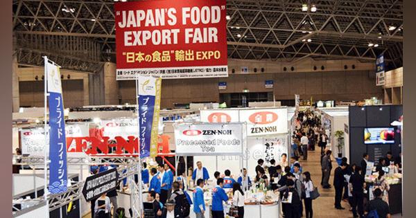 【日本】日本初、食品の輸出商談会が開催［食品］