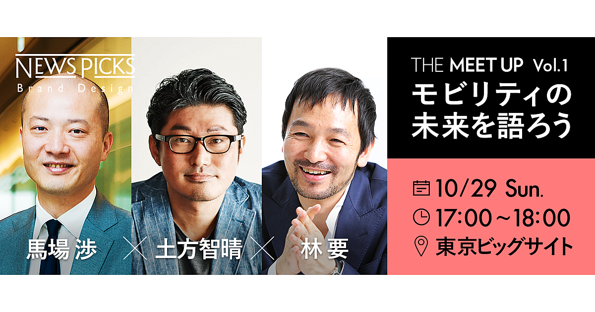 【馬場渉×林要×土方智晴】日本のものづくりは新風を巻き起こせるか