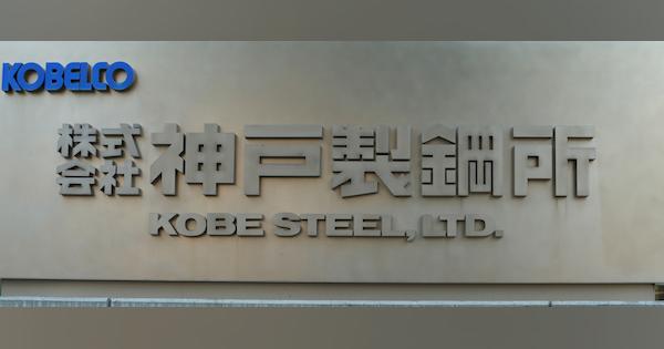 神戸鋼：品質不正の対象拡大、製品９件で改ざん－納入先500社に (3)