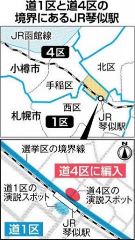 選挙区分断に戸惑い　区割り変更の札幌・西区　ＪＲ琴似駅境界