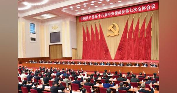 中国共産党、7中総会が閉幕　「習氏思想」規約入り承認
