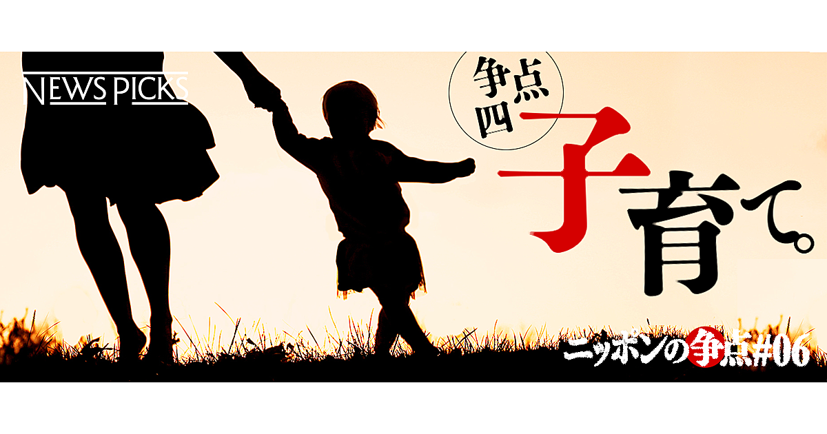 【子育て】病児、障害児、夜間。日本に足りない「3つの保育」