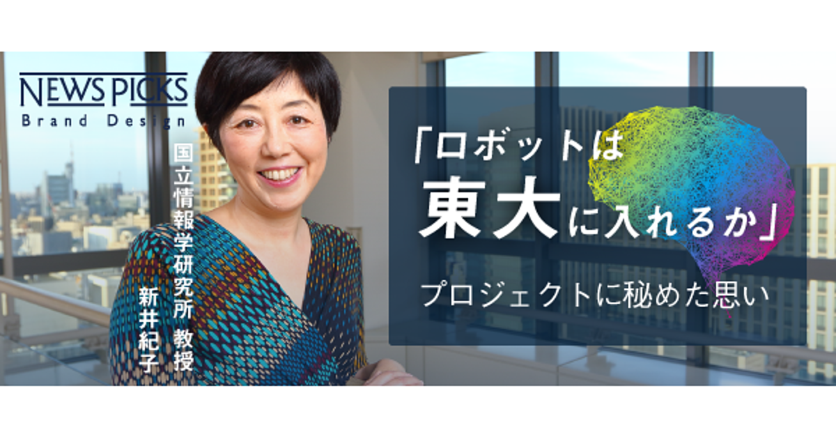 「数学者→専業主婦→AI研究者」。私が研究で伝えたい“違和感”