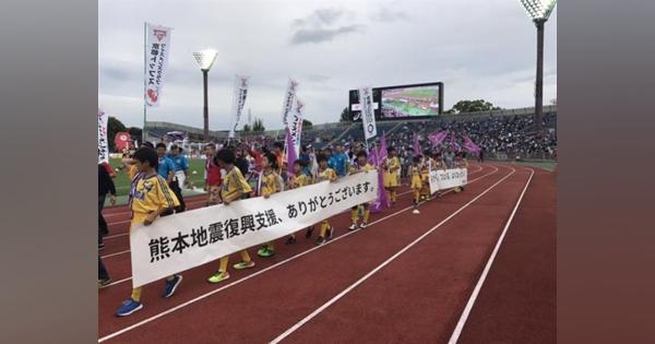 【熊本地震】子供たち「京都、サンガ…勇気もらった」　復興支援、ロアッソ熊本戦を観戦