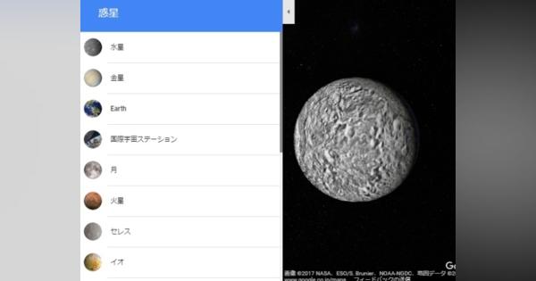 「Googleマップ」に惑星や衛星の画像が追加--カッシーニで撮影した土星の衛星も