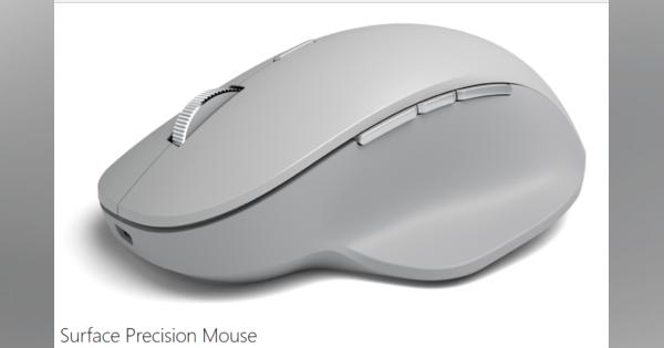 Microsoft、3台の端末とペアリングできる「Surface Precision Mouse」を99.99ドルで発売へ