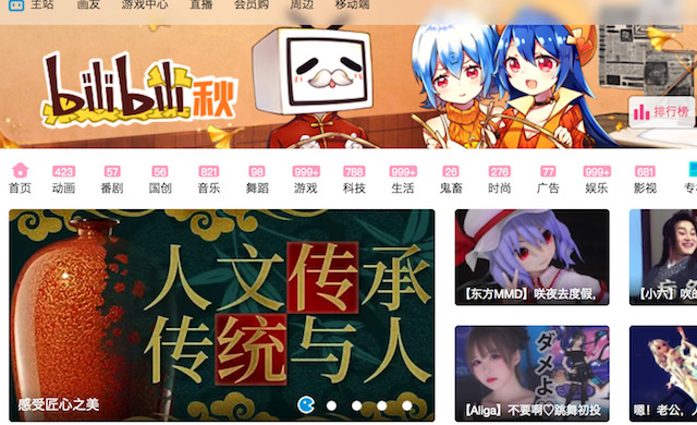 中国の若者に人気のストリーミングサイト「bilibili（嗶哩嗶哩）」、アメリカでIPOを計画中【Bloomberg報道】