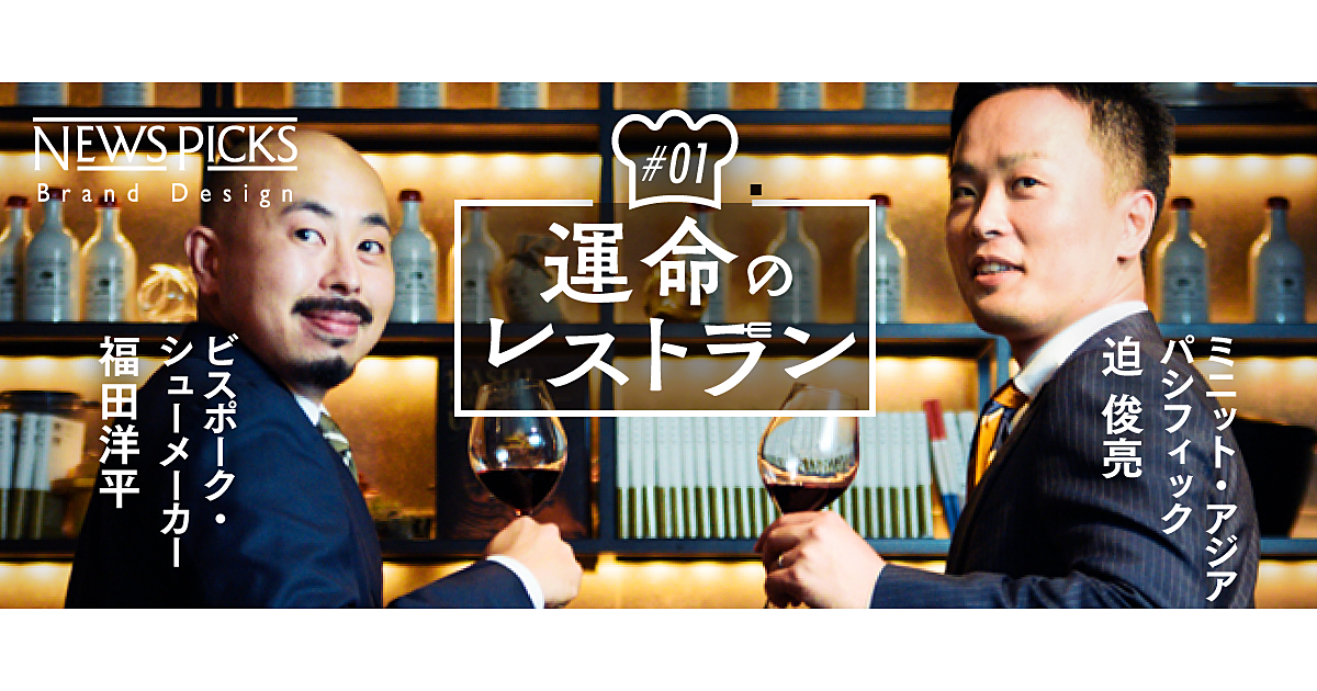 一流の靴職人と若きCEOが語る「価値の本質」を見極める力