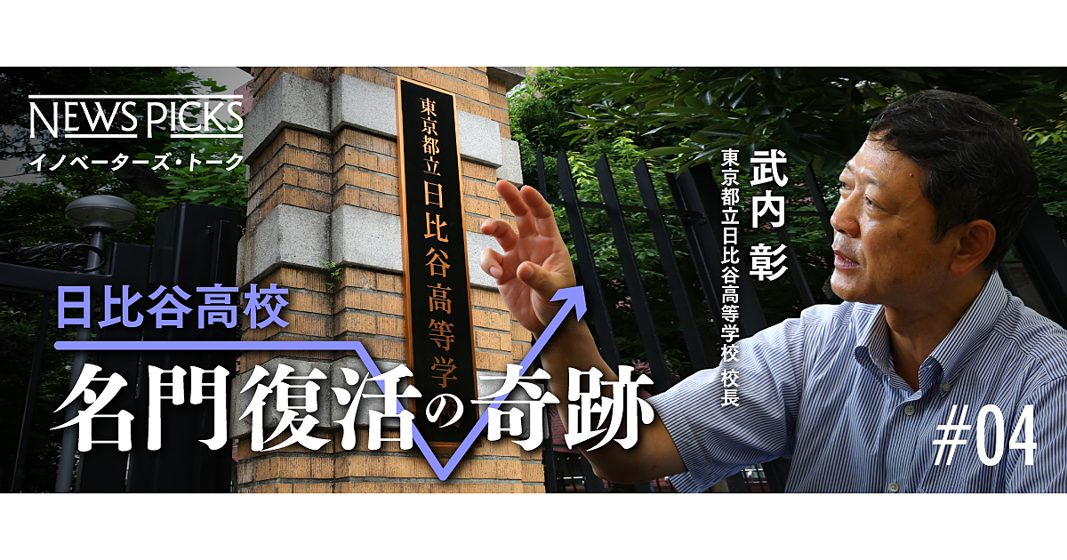 校長の姿勢がすべて。生徒、教員の心に火を灯す方法