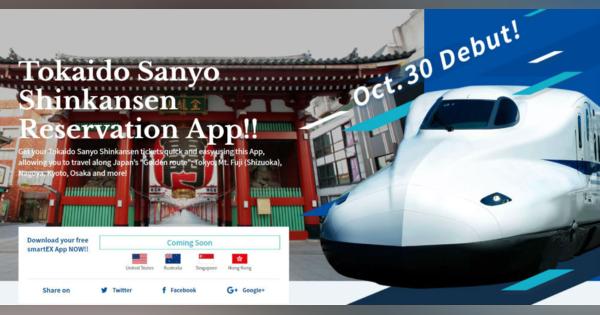 海外からスマホで新幹線予約、「Suica」「PASMO」で乗車　JR東海とJR西