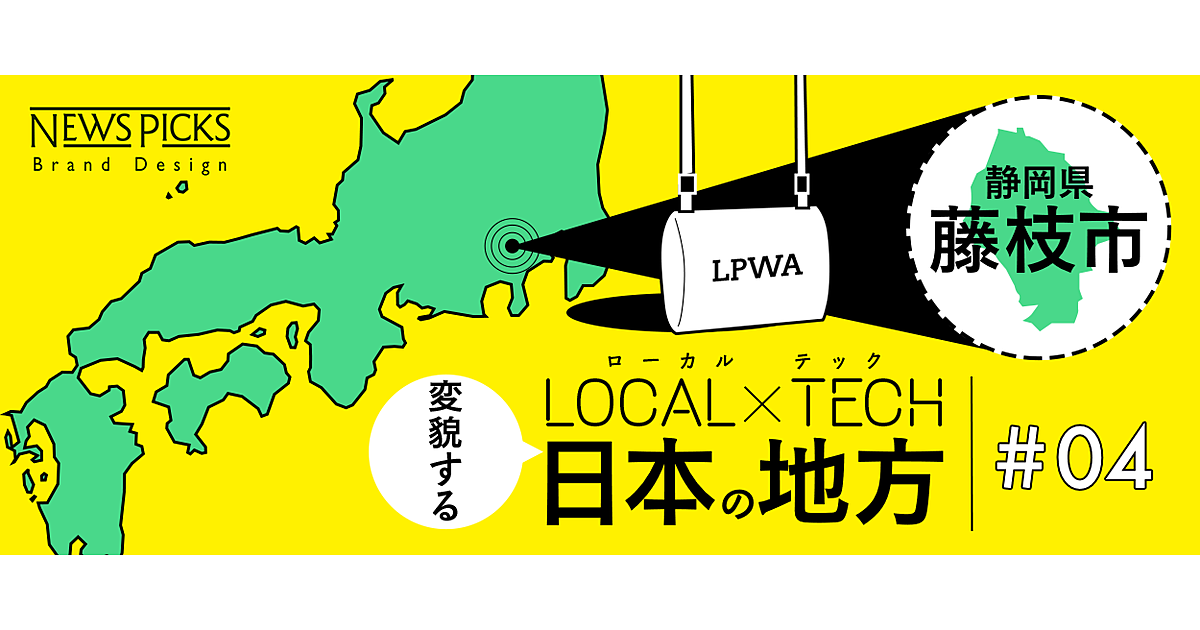 LPWAは、産業と子育て世代を呼び戻せるか