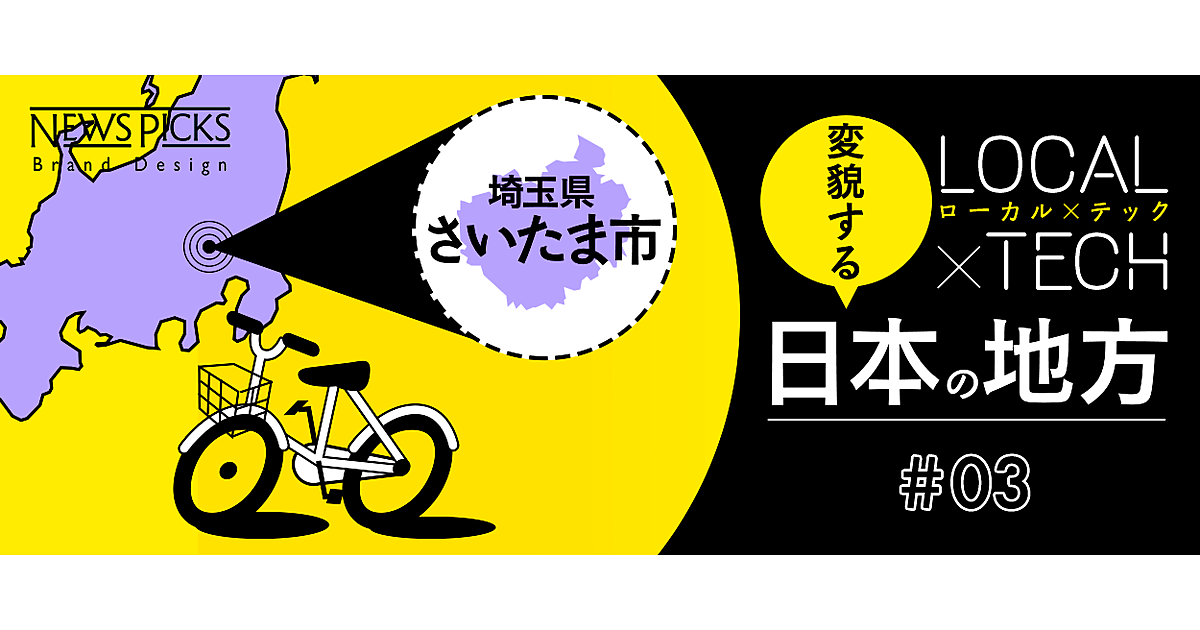 シェアサイクルが、郊外都市のデザインを変える