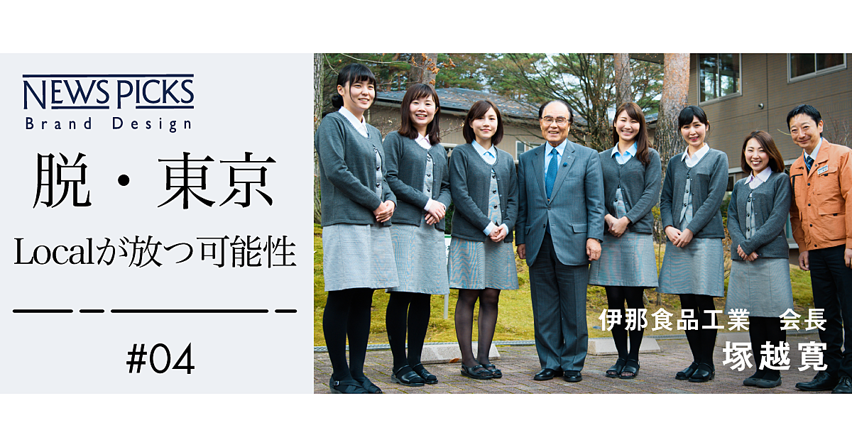 【伊那食品工業】48期増収増益の「年輪経営」、永続する会社に人は集まる