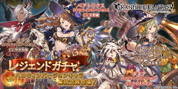 App Storeランキング 10 24 ハロウィンバージョンキャラ登場の グラブル が5位に急浮上 3周年 新章追加で ファンキル は11位に