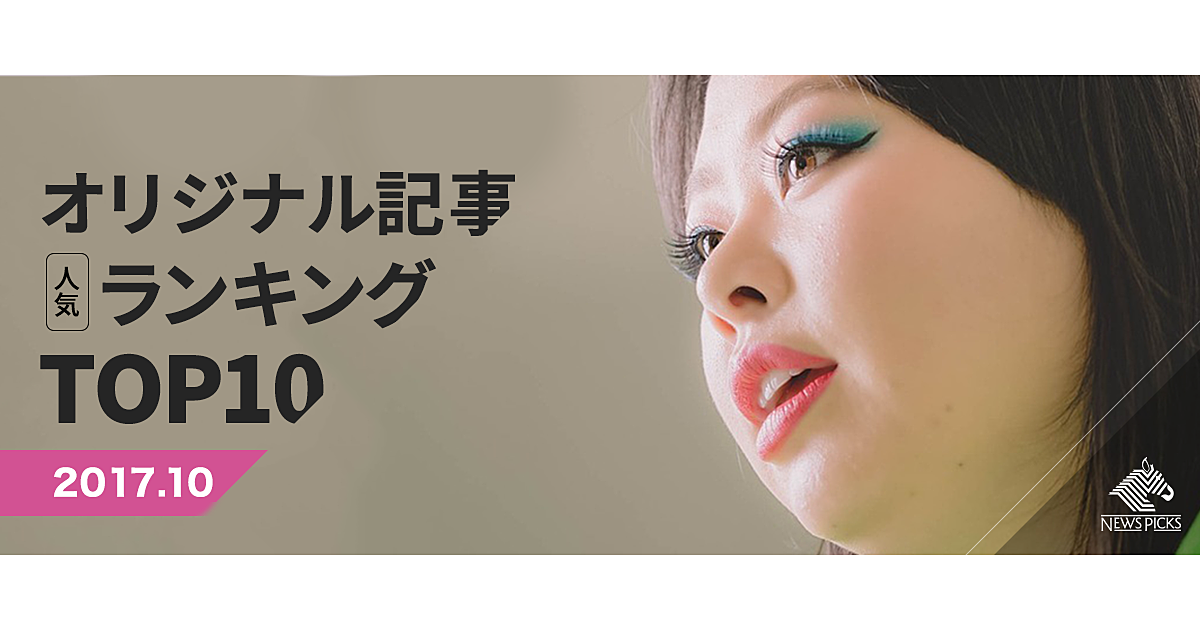 渡辺直美 藤田晋のインタビューが大反響 10月のオリジナル記事top10